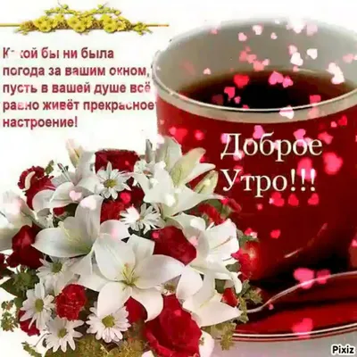 Кофе с цветами и добрым утром заметок Стоковое Фото - изображение  насчитывающей положение, плоско: 207923932