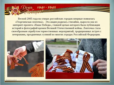 Как носить георгиевскую ленточку - Советы - РИАМО в Реутове