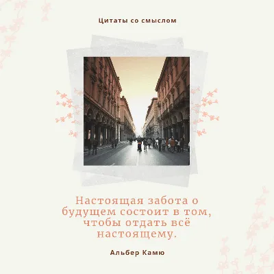 Хорошие мысли и цитаты 2024 | ВКонтакте
