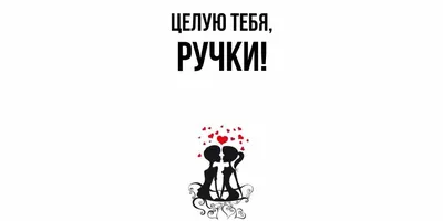 Трафарет надпись \"Люблю, целую, обожаю\" ZT -: формы для пряников,  трафареты, скалки с узором Lubimova.com