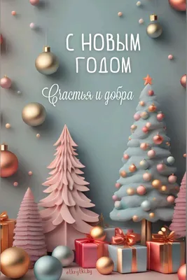 Поздравление с Новым годом и Рождеством! | ОАО \"Гомельхимторг\"