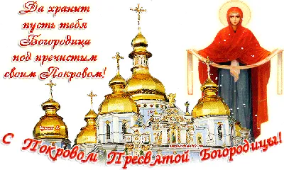 Покров Богородицы — Русская вера