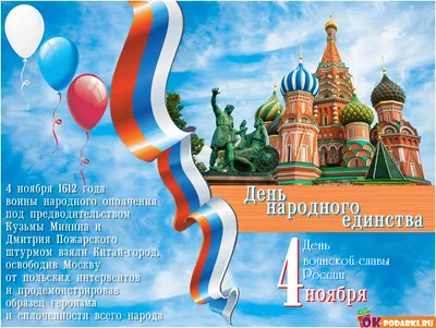 4 ноября - День народного единства | Ядринский муниципальный округ  Чувашской Республики