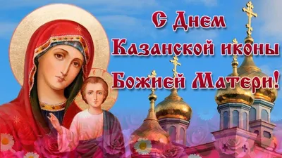Православные верующие 22 ноября отмечают День иконы Божией Матери  «Скоропослушница» - ОРТ: ort-tv.ru