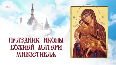 4 ноября - приглашаем на празднование Казанской иконы Божьей Матери