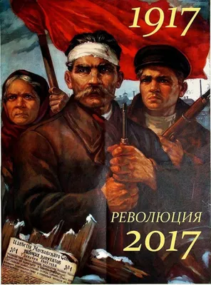 С Днем Великой Октябрьской Социалистической Революции!
