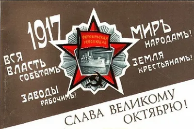 Открытка С днём Великой Октябрьской Социалистической революции! | Пикабу