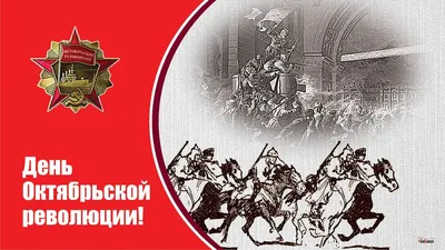 7 ноября -День Октябрьской революции — Берестовица. Берестовицкий район.  Берестовицкая газета