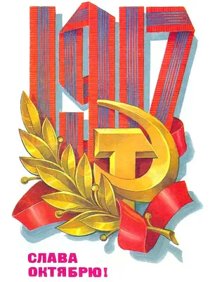 7 ноября – День Октябрьской революции - Газета «Березинская панорама»
