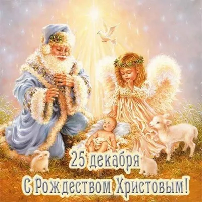 Картинки с рождеством христовым католическим обои
