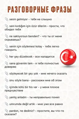 Картинки с турецкими фразами обои