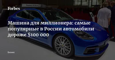 Самые популярные марки автомобилей в России | Тачки за 500 | Дзен
