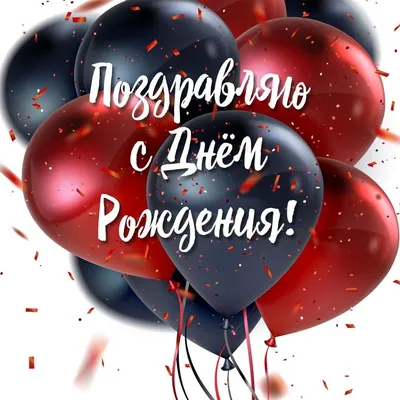 Купить гелиевые шары ассорти «С Днём рождения (ботаника)» с доставкой по  Екатеринбургу - интернет-магазин «Funburg.ru»