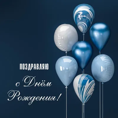 Облако разноцветных воздушных шаров \"С Днем Рождения!\" | доставка по Москве  и области
