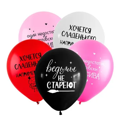 Воздушный шар с рисунком \"С днем рождения красотка\" | Доставка шариков