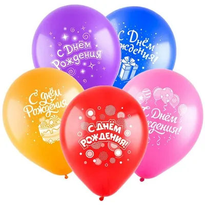 Воздушные шары для девушки, подруги с приколами \"С Днем Рождения, Милые  поздравления для нее\". Набор 50 шт., размер 30 см.. - купить в  интернет-магазине OZON с доставкой по России (852445715)