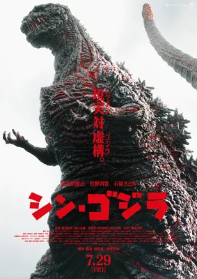 Godzilla V Shin Godzilla (Video 2017) - IMDb