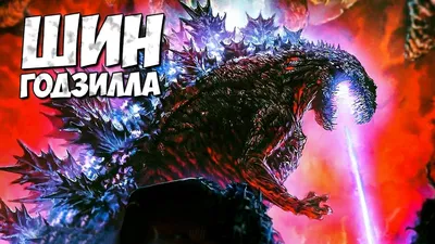 Фигурка Шин Годзилла (Shin Godzilla 2016 Movie Monster) купить Киев,  Украина - Книгоград