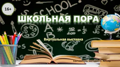 Скоро школьная пора – значит, в школу вновь пора. | Пунина-Орлова.  Авторский блог писателя✍️ | Дзен