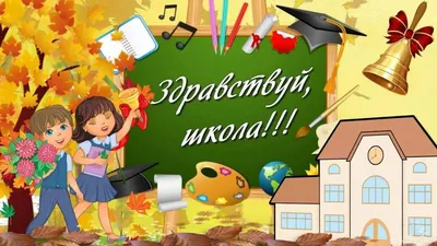 Игровая программа «Здравствуй школьная пора!» - Культурный мир Башкортостана