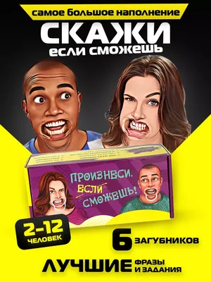 Настольная игра для детей «Скажи если сможешь» (id 110141732), купить в  Казахстане, цена на Satu.kz