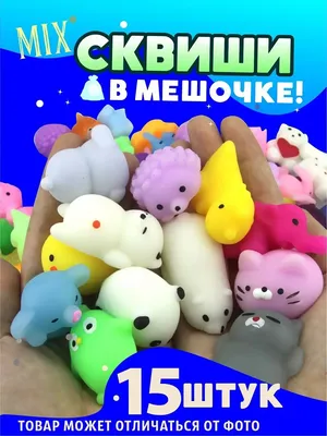 Набор сквиши игрушки антистресс для детей мялки Животные Милашки Пупсы (5  штук) - купить с доставкой по выгодным ценам в интернет-магазине OZON  (583003112)