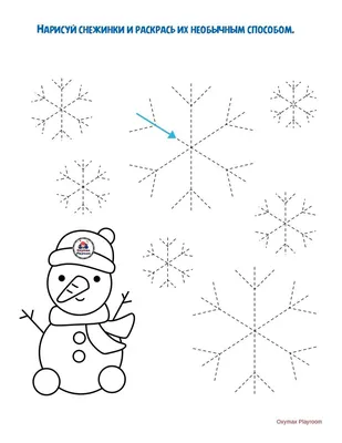 Зимние развивающие игры для детей «Снежинка на ладошке» | Для детей, Зимние  поделки, Снежинки