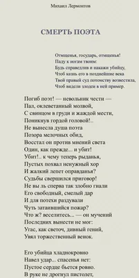 О смерти Пушкина в 72 строках В этот день 22-летнего Михаила Юрьевича  арестовали за стихотворение «Смерть поэта» в память об Александре… |  Instagram