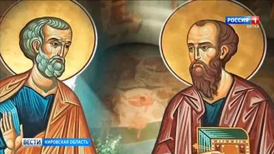 Сегодня День святых апостолов Павла и Петра! - Лента новостей Херсона