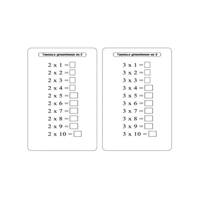 Таблица умножения и деления:1000 задач и математич.шифровок