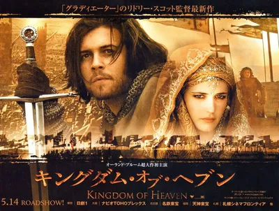 Царство небесное (2005) - Постеры — The Movie Database (TMDB)