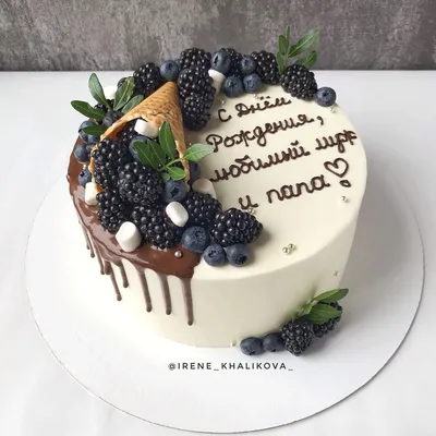 Торт с ежевикой! Торт с ягодным рожком! | Торт для папы, Торт на день  рождения, Оригинальные торты