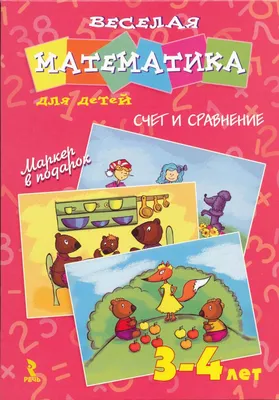 Весёлая математика, Мирошниченко Наталия Владимировна. Купить книгу за 30  руб.