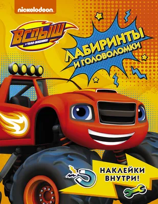 Blaze Машинки \"Вспыш Робот Гэбби\" (DYN46/FNR42) - купить в интернет  магазине Gnom.land в Москве и России, цена фото и отзывы