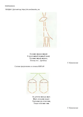 Схемы рисунков из счетных палочек | Дефектология Проф
