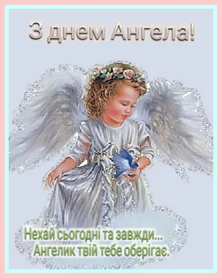 День ангела Ивана 2021: открытки и картинки на русском и украинском -  Телеграф