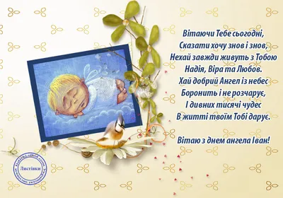 День ангела Ивана 2022 - открытки, картинки и поздравления с именинами |  OBOZ.UA
