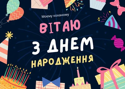 Pin by Алла Марченко on З днем народження | Happy birthday, Birthday