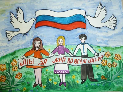 Дети за мир во всем мире!, ГБОУ Школа № 1212, Москва