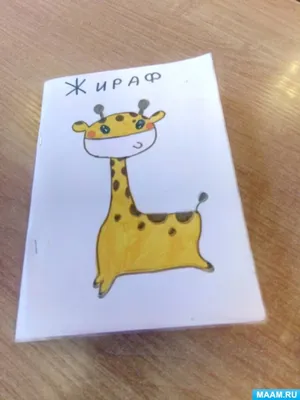 Жираф рисунок детский (30 фото) » Рисунки для срисовки и не только