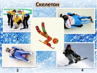 Электронная игра «Зимние виды спорта» | mamadelkimamadelki