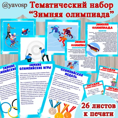 Зимние Олимпийские игры - РИА Новости, 04.02.2022