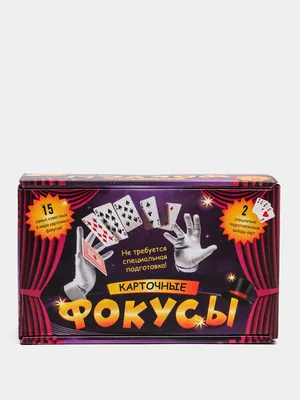 Настольная игра \"Карточные фокусы\", 2 колоды купить по цене 699 ₽ в  интернет-магазине KazanExpress