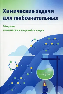 Книга Химические элементы. Лучший иллюстрированный гид - купить химии в  интернет-магазинах, цены на Мегамаркет | 978-5-17-145563-7
