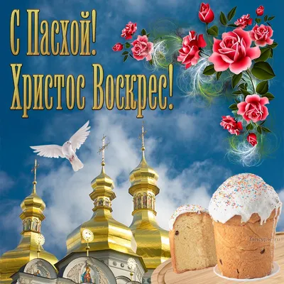 Saving the World: One Egg at a Time: Happy Easter! Христос воскрес!