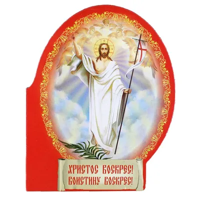 Картинки Христос воскрес, с Пасхой, ХВ | Пасхальная открытка, Открытки,  Праздничные открытки