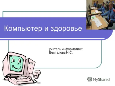 Мастерская Стендов - Стенд «Компьютер и здоровье», 70х100 см