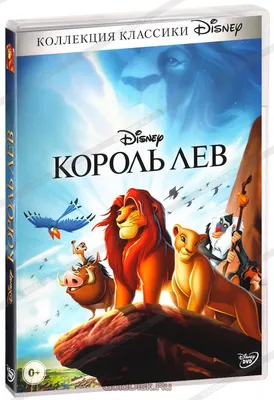 Король Лев (мультфильм, 1994) смотреть онлайн в хорошем качестве HD (720) /  Full HD (1080)