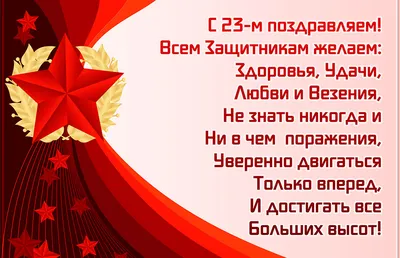 Поздравляем с Днём защитников отечества - 23 февраля - lubanles.by