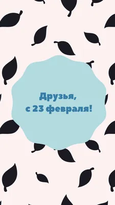 День защитника Отечества открытка папе — Slide-Life.ru